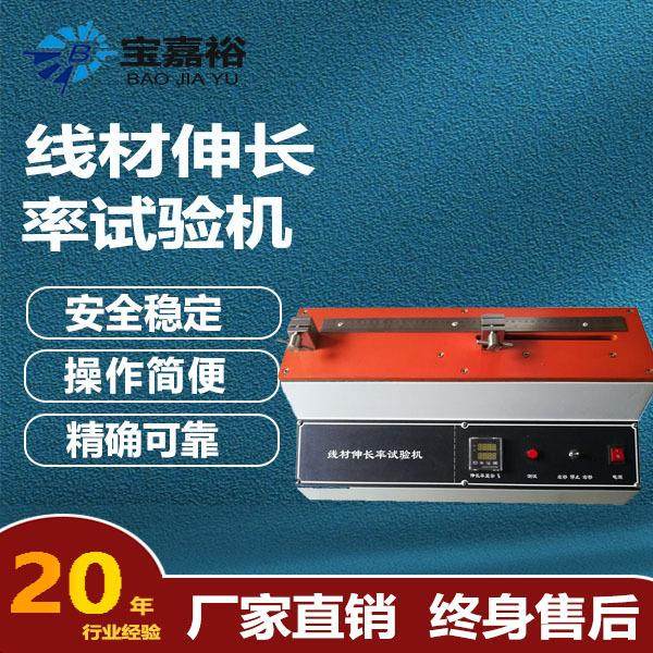 线材伸长率试验机铜线伸长率测试仪电线抗拉升试验机精密,工业油品/胶粘/化学/实验室用品,其他实验室设备,淘宝优惠券,粉丝福利购,淘宝优惠卷