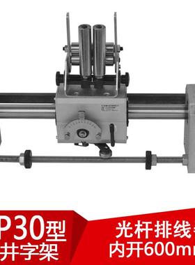 GP30光杆排线器(内开600mm)带导线架并丝机编织机绕管机软管配件