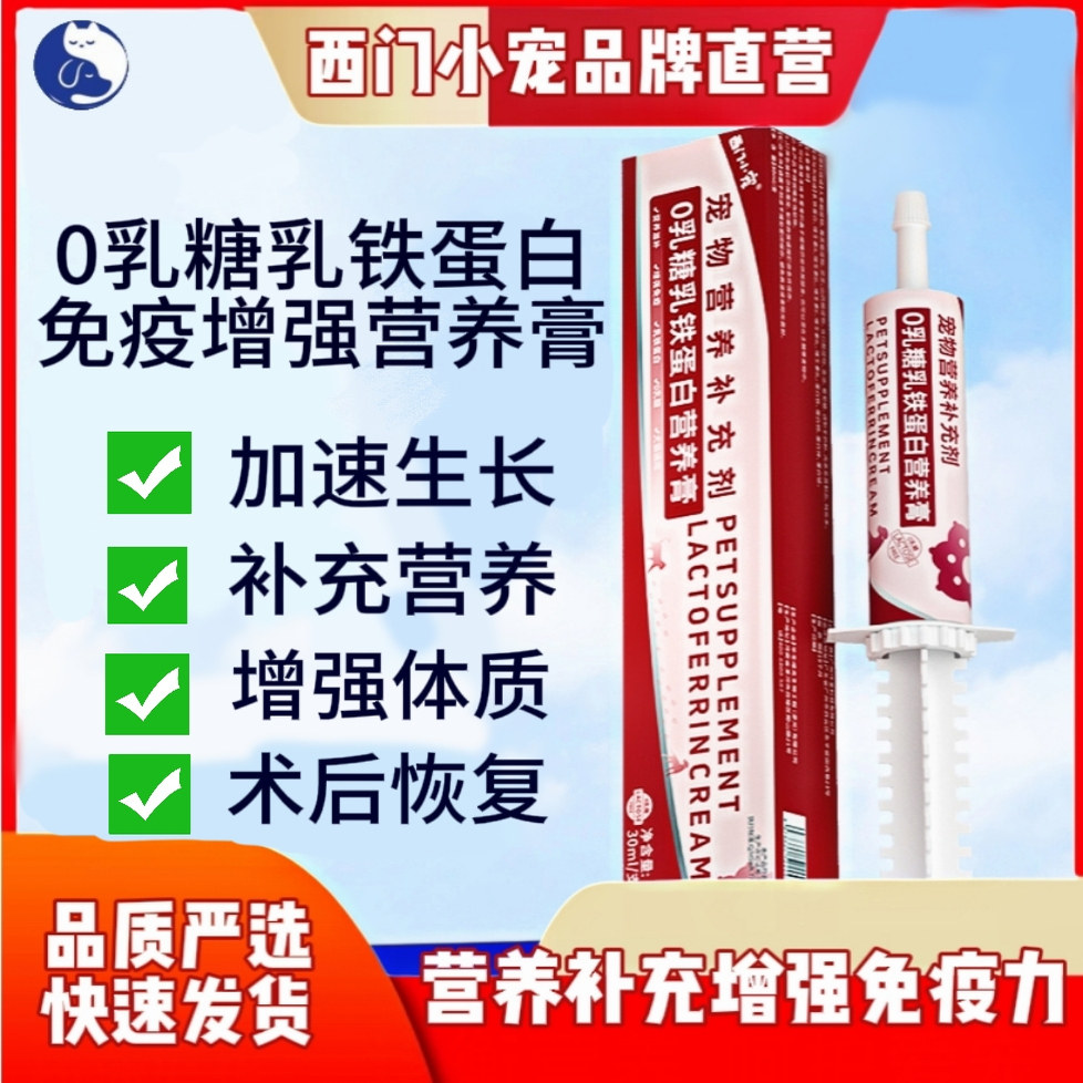 宠物乳铁蛋白营养膏猫狗提高免疫增强抵抗力维生素发腮孕哺乳专用