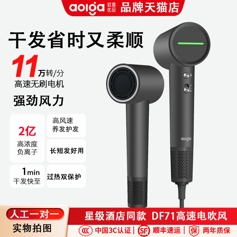 26新欧嘉优品Aolga酒店同款DF71高速电吹风机家用负离子护发神器