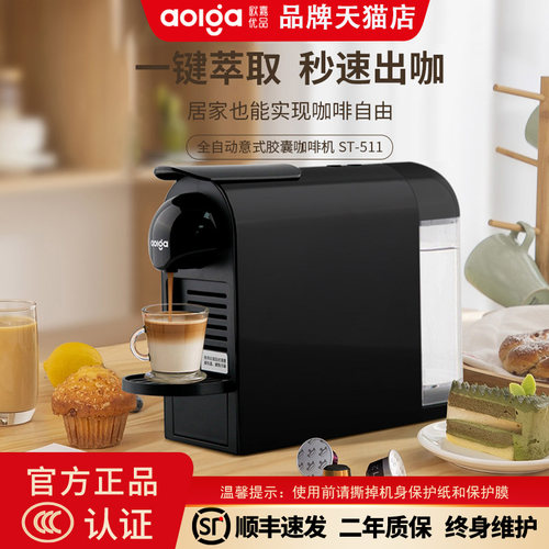 欧嘉优品酒店款胶囊咖啡机ST-511