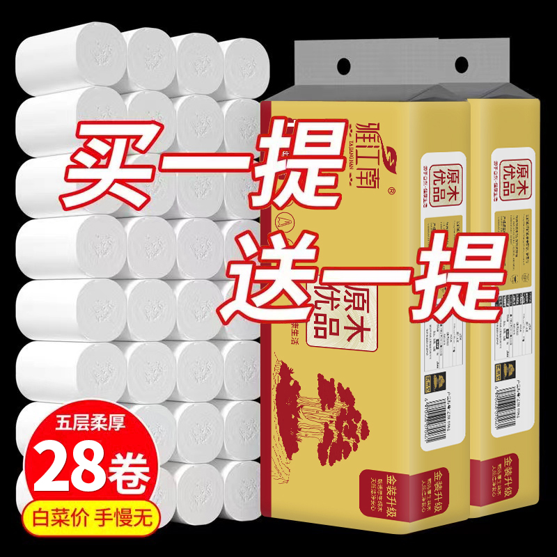 买一提送一提28卷无芯卷筒纸大卷卫生纸餐巾纸面巾绵柔厕所手纸厚