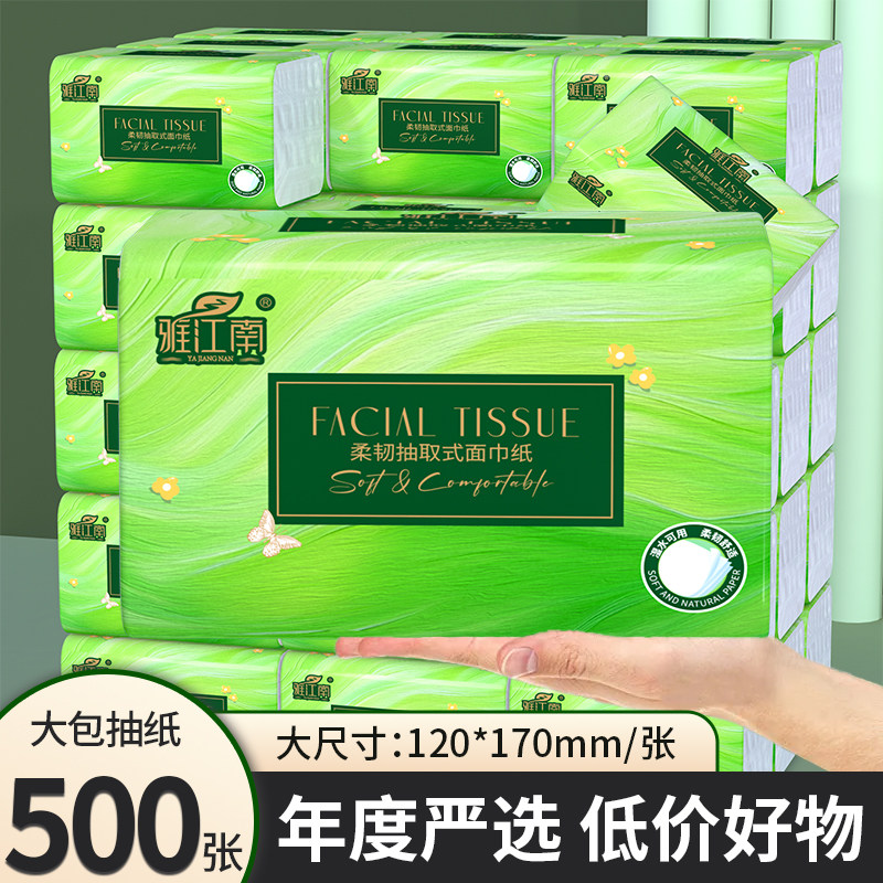 【工厂直发】500张纸巾卫生纸家用大包擦手纸餐巾纸抽取式面巾纸