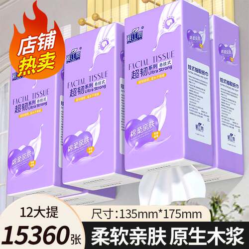 1280张加量抽纸悬挂式纸巾实惠整箱一分钱卫生纸餐巾纸厨房擦手纸