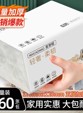 【清仓特价】460张抽纸大包批发整箱家用卫生纸实惠餐巾纸擦手纸