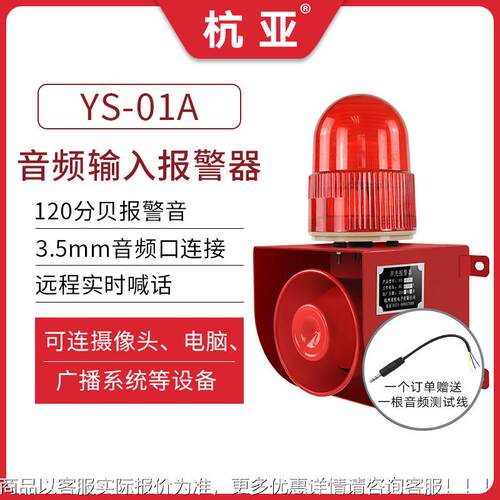 3YS01A连接电脑摄像头.5mm音频警信-号声光报器高分YS-01A贝语音