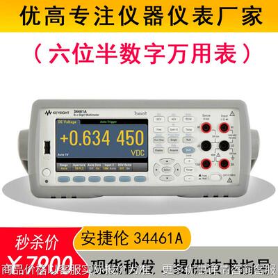 智能34401A数字台式万用表高精度多功能34461A六位半万用表