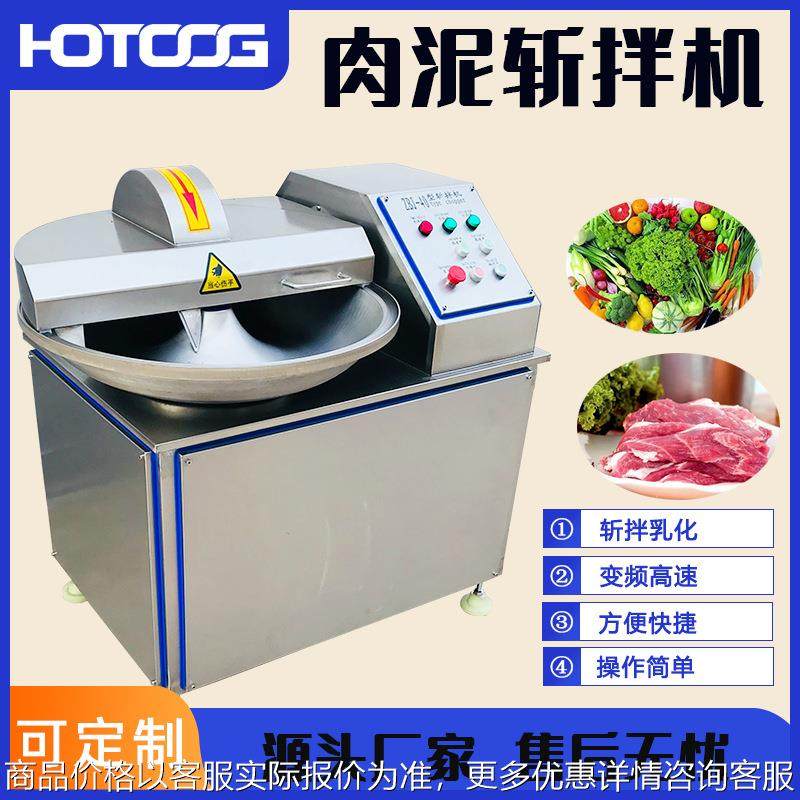 肉类变频斩拌机 全自动狗猫湿粮斩拌设备 40型香肠宠物食品斩拌机,清洗/食品/商业设备,肉制品加工设备,淘宝优惠券,粉丝福利购,淘宝优惠卷