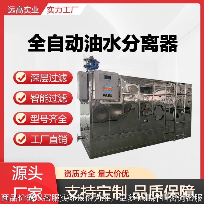 餐饮厨房隔油除油过滤火锅店油水分离池不锈钢全自动油水分离器