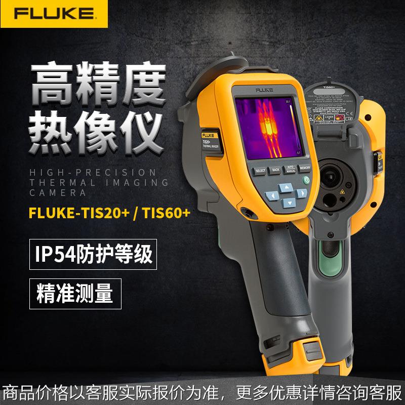 TiS20+红外热像仪TiS60+工业级手持高精度高清红外热成像仪