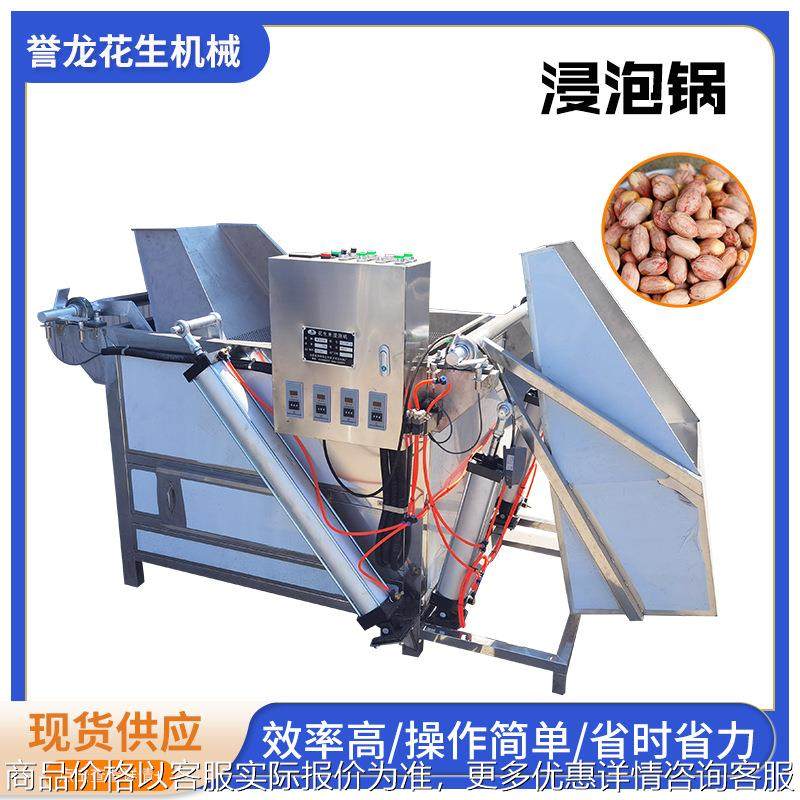 浸泡锅 五香花生米浸泡设备 不锈钢自动搅拌出料花生豆子漂烫锅,清洗/食品/商业设备,休闲食品加工设备,淘宝优惠券,粉丝福利购,淘宝优惠卷
