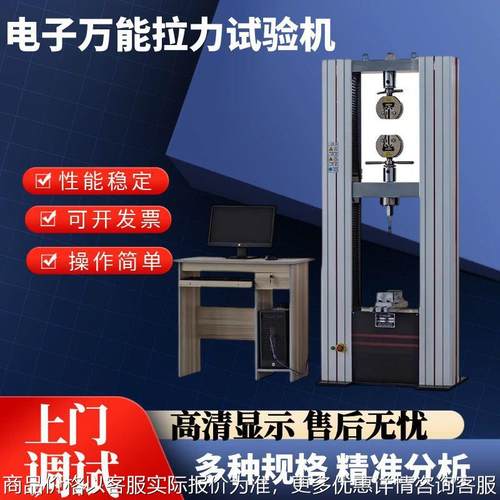 电子万能拉力试验机塑料橡胶拉伸强度测试仪金属材料拉力机试验机