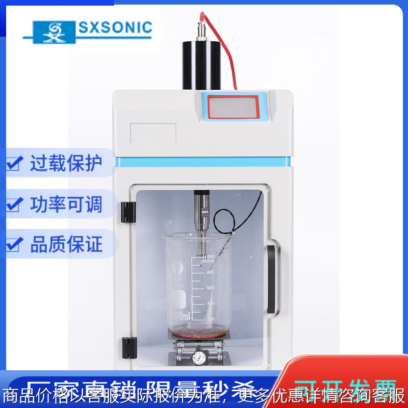 上海分散器直供实验室一体超声波均质乳化器材料分散仪分散