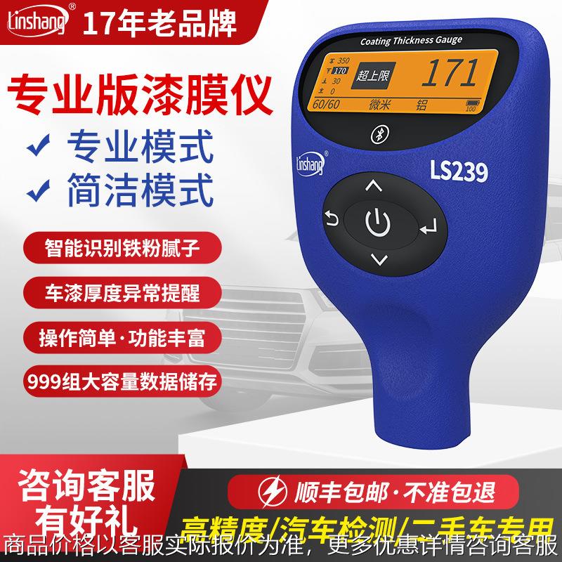 漆膜仪汽车检测高精度漆膜测厚仪油漆厚度测量仪膜厚测量仪