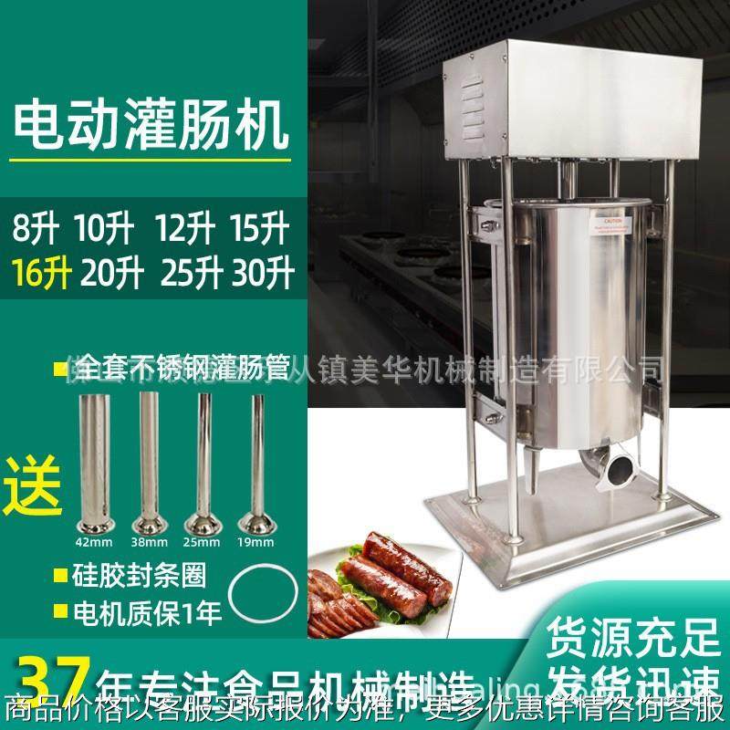 ETV16L 电动灌肠机商用立式大型装香肠机器全自动不锈钢腊肠机