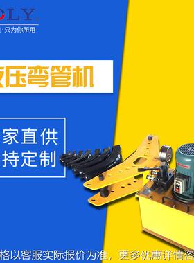 索力厂家生产黄色分体式手动液压弯管机4寸电动液压弯管机