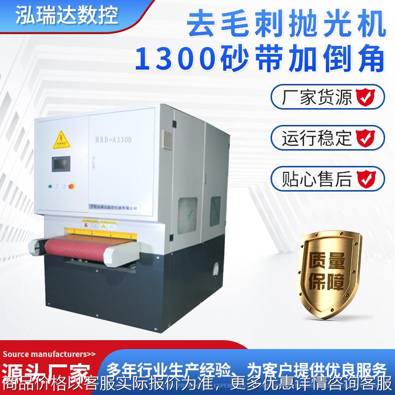 自动打磨倒角机全自动激光件去毛刺机不锈钢拉丝机器抛光机设备厂