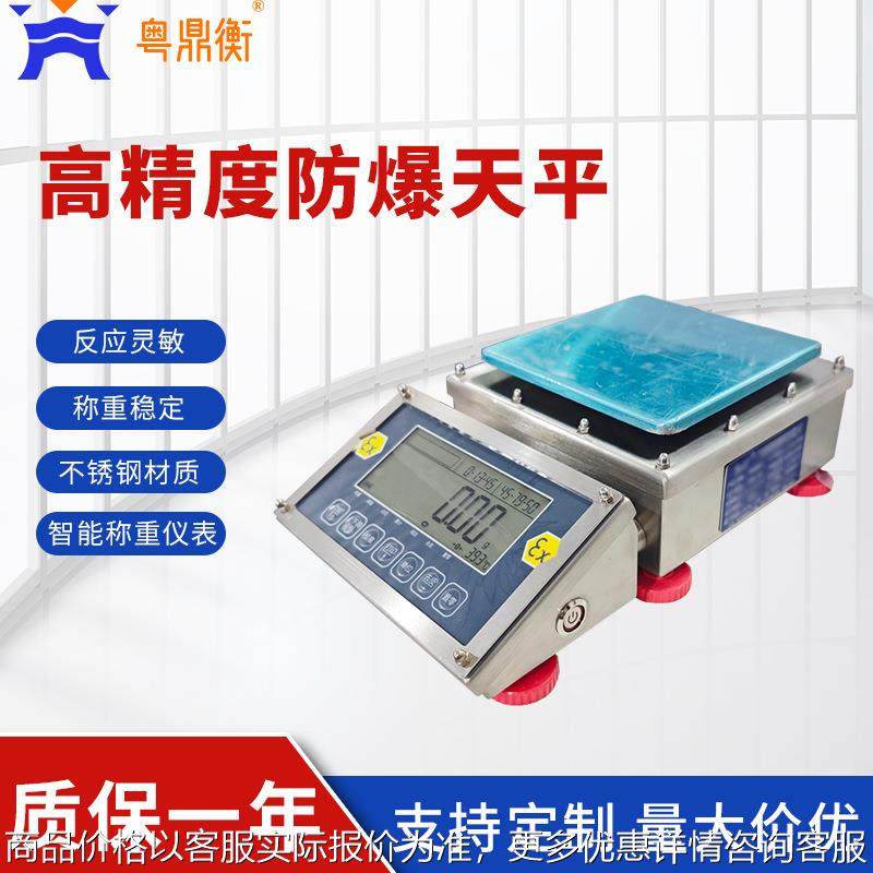 精密防爆电子天平 高精度0.1g/0.01g 不锈钢秤体 实验室工厂专用,搬运/仓储/物流设备,电梯/传菜机/升降机/提升机,淘宝优惠券,粉丝福利购,淘宝优惠卷