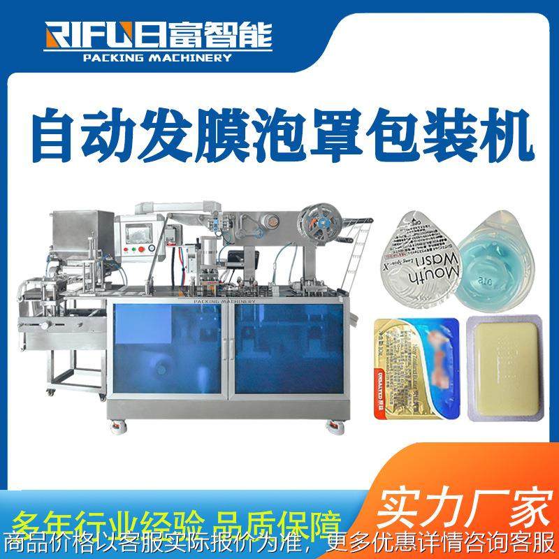 液体发膜泡罩机香水化妆品漱口水鸡蛋面膜全自动铝塑泡罩包装机,办公设备/耗材/相关服务,灌装机,淘宝优惠券,粉丝福利购,淘宝优惠卷