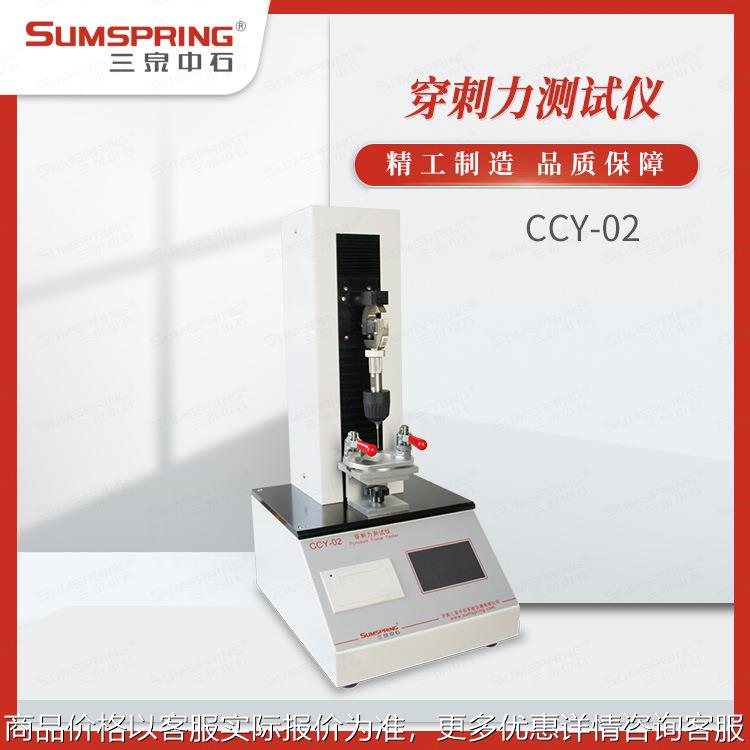 三泉中石西林瓶胶塞穿刺力试验机 药用丁基胶塞穿刺力试验仪 配件