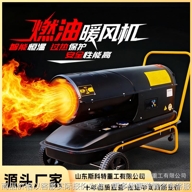 柴油暖风机养殖场大棚工业猪场消毒育雏取暖设备热风炮燃油取暖器