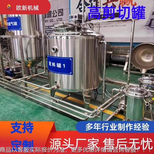 立式不绣钢乳罐化高剪切真化糖罐多功能电加搅热拌罐空混合TSY配