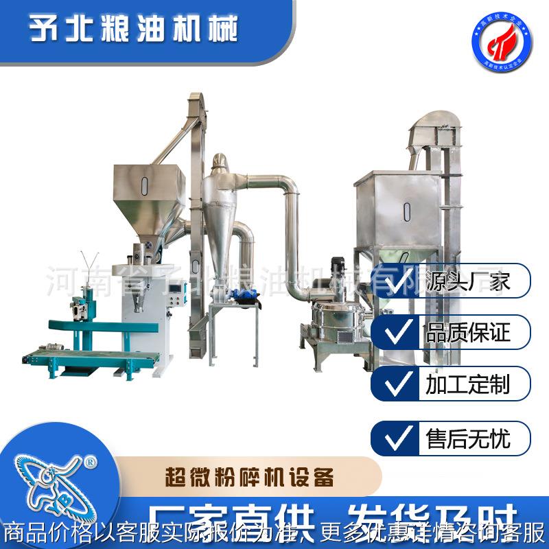 予北不锈钢微粉机设备超微粉碎机小型磨面机机器机械超细粉碎