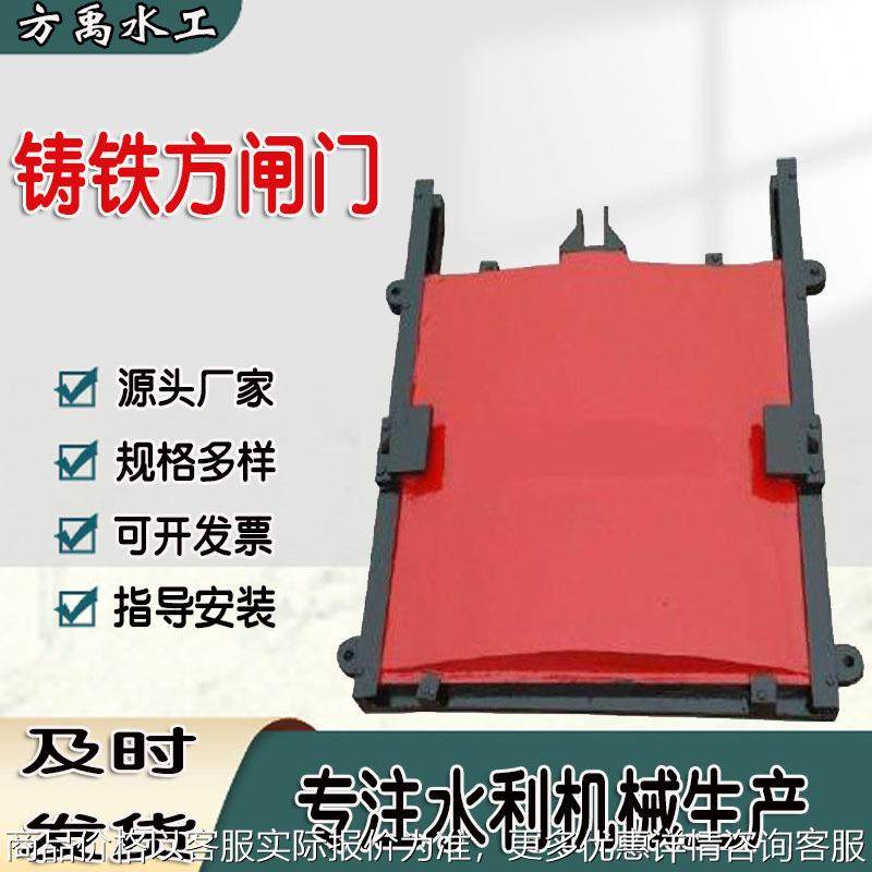 PZ双向止水铸铁镶铜闸门安装简单止水效果好渠道平板闸门启闭机