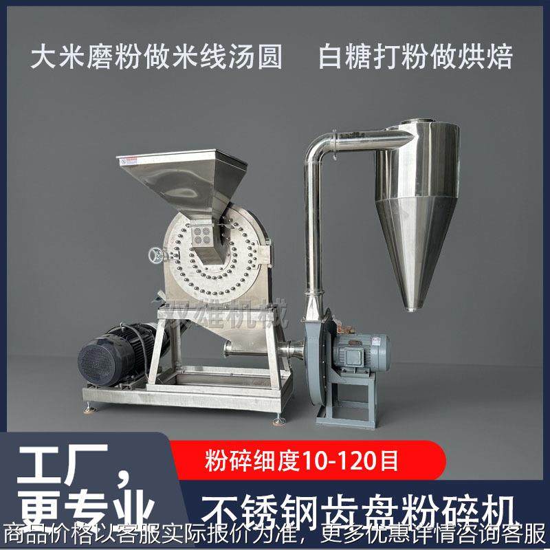 干湿糯米大米粉碎机 超细不锈钢齿盘粉碎机不锈钢白糖打粉机,清洗/食品/商业设备,去皮机,淘宝优惠券,粉丝福利购,淘宝优惠卷
