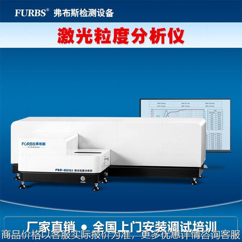 全自动激光粒度仪粒度计便携式粒径仪粒度分析仪颗粒粒径分布测试