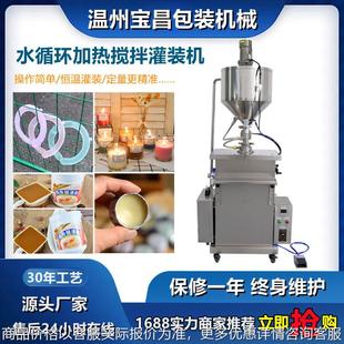 自動(dòng)恒溫加熱灌裝 指甲油灌裝 香薰蠟油冰脖圈攪拌灌裝 機(jī)
