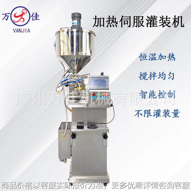 半自动单头水循环恒温加热伺服灌装机凡士林水乳膏霜罐装填充机器