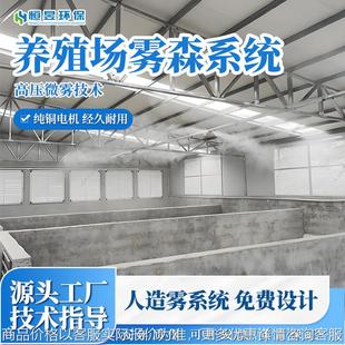 雾森降温系统养殖场喷雾调控降温设备工业车间节能除尘喷雾系统
