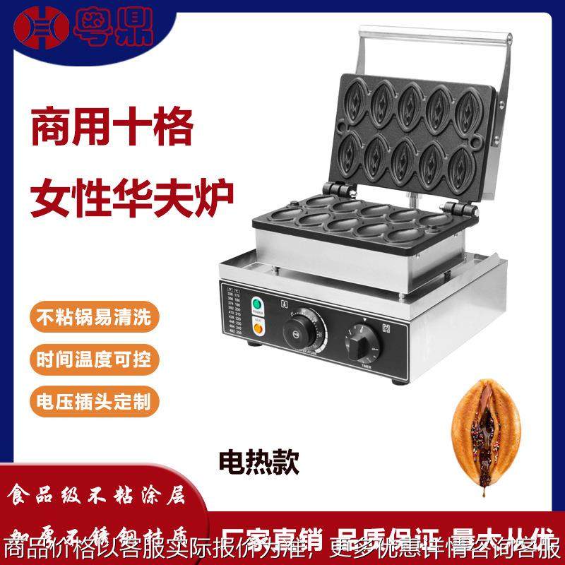 商用十格女性华夫炉跨境电热鸡蛋仔女生华夫饼机鲍鱼烧小吃设备,清洗/食品/商业设备,休闲食品加工设备,淘宝优惠券,粉丝福利购,淘宝优惠卷