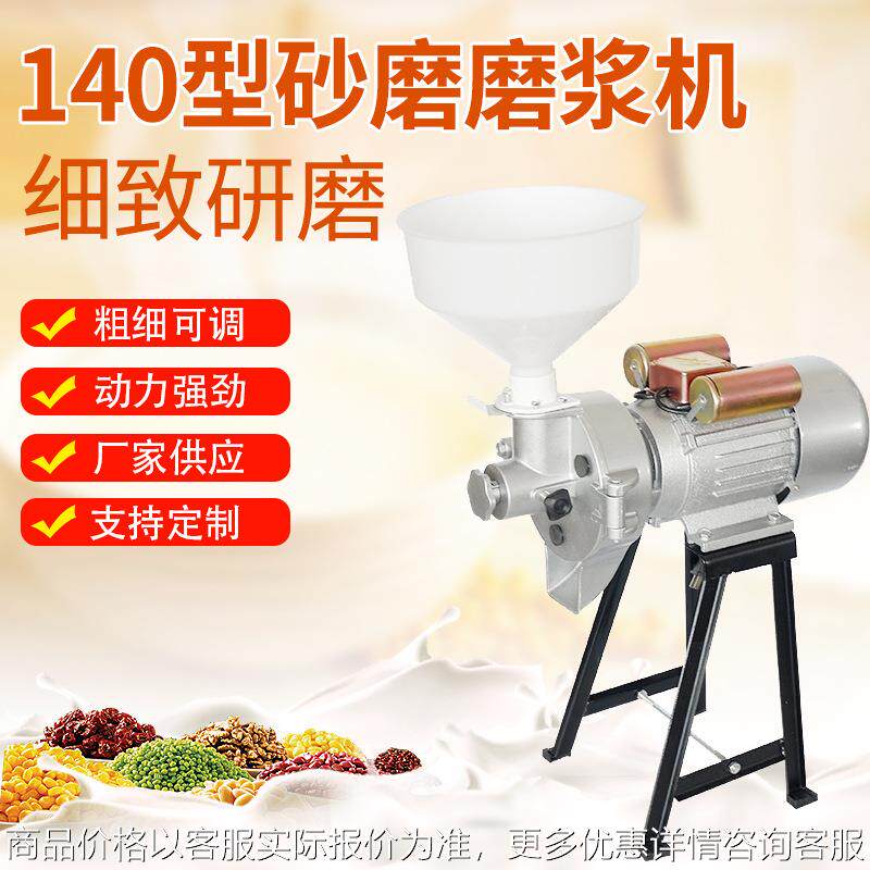 打浆肠粉机 供应140型砂磨磨浆机 支持供应商用五谷电动豆腐机