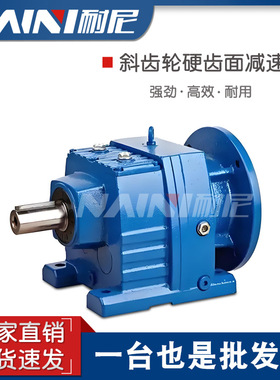 厂销变速机硬齿面R57/RF57-Y3.0KW-4P-10.79-9.35-9.06-7.9减速机