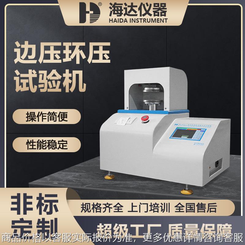 微电脑边压环压强度试验仪边压试验机 环压测试仪 纸板粘合试验机