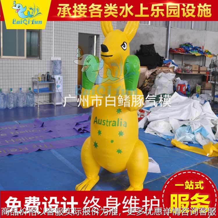 充气袋鼠气模仿真卡通动物模型户外开业庆典活动道具美陈气模厂家