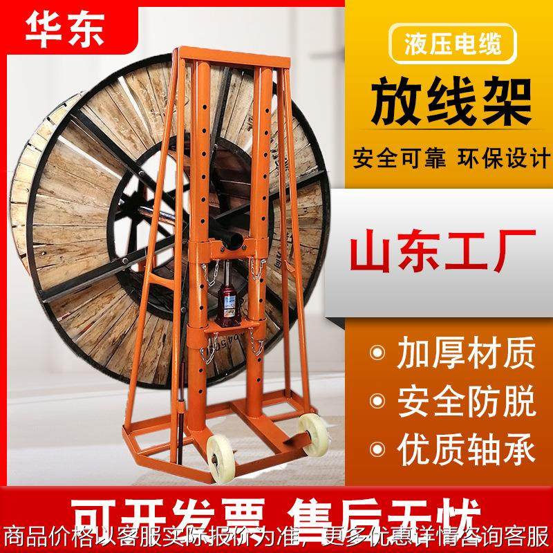 放线架网线电线光缆10吨5吨液压款放线架子放线器 线架