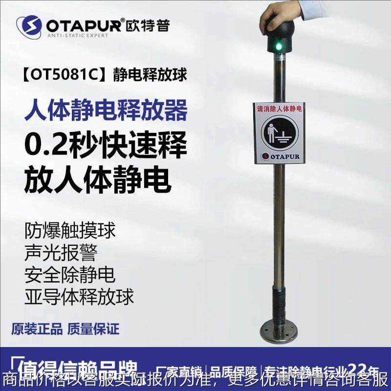 OT5081C防爆人体静电消除器，声光报警人体静电消除球