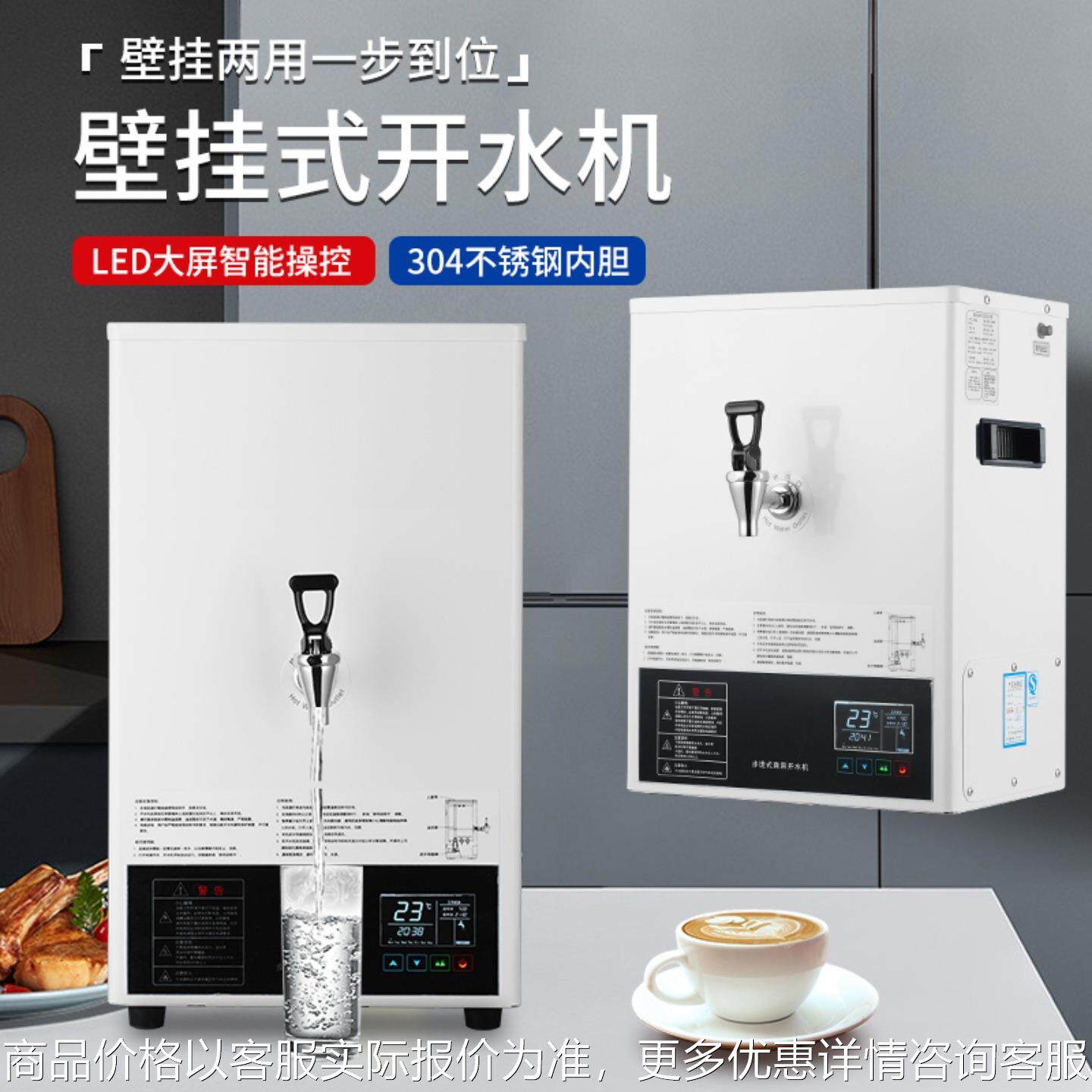 吉之美同款开水器步进式开水机奶茶店设备挂壁式开水机咖啡开水机