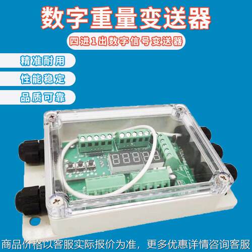 称重传感器模拟转数字信号232数字重量变送器485放大器通讯MODBUS
