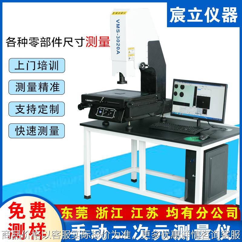 3020手动二次元影像测量仪 尺寸测量五金塑胶2.5次元检测仪器设备