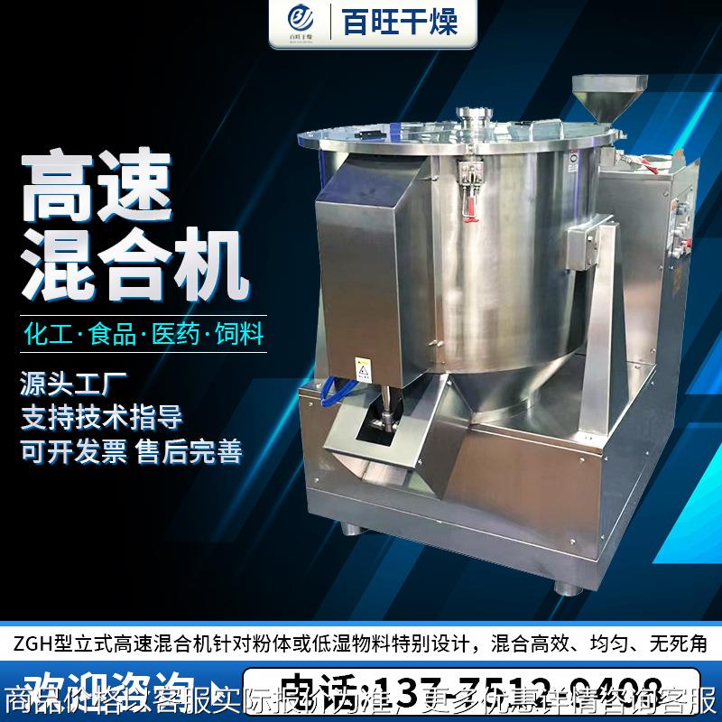 供应电动高速混合机立式干粉搅拌设备方便面调料化工原料混料设备