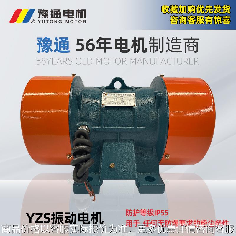 YZS/O/U振动电机380v工业三相异步纯铜仓壁高频震动脱水直线筛