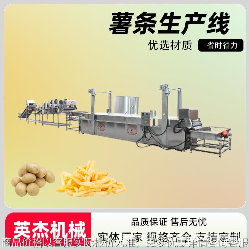 炸薯条小酥肉油条油炸流水线生产线薯条全自动油炸机炸薯条设备