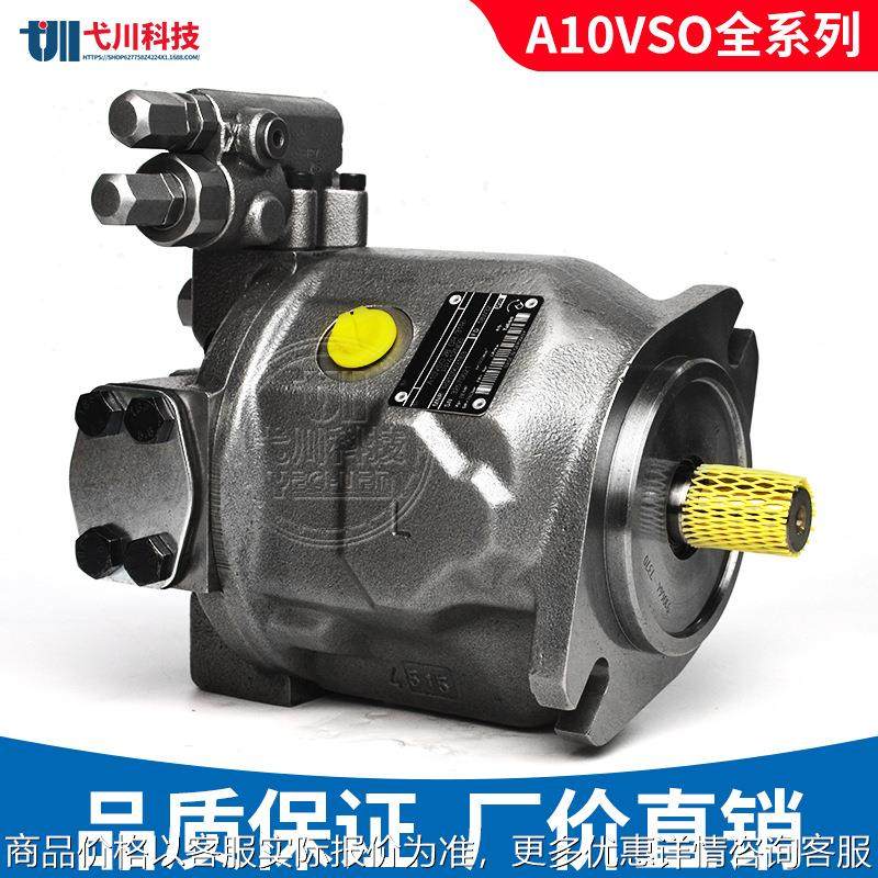 柱塞泵A10VSO10/18/28/45/71/100/140/PA10VO替油泵,标准件/零部件/工业耗材,液压泵,淘宝优惠券,粉丝福利购,淘宝优惠卷