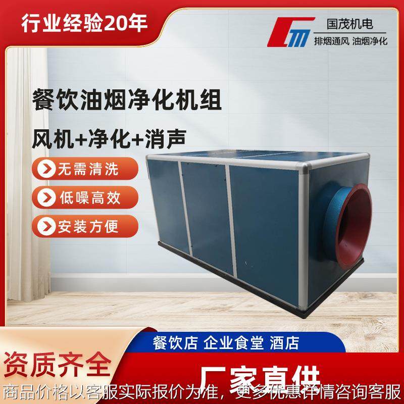 厂家直供 油烟净化一体机 厨房酒店餐饮商用食堂油烟净化器效率高,农机/农具/农膜,农业传感器,淘宝优惠券,粉丝福利购,淘宝优惠卷