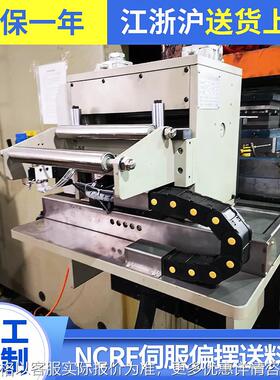 NCRF伺服偏摆送料机 数控冲床卷板送料器 高精密自动冲床给料机