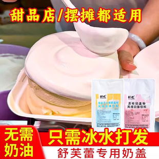 奶盖粉舒芙蕾专用原材料海盐芝士奶霜免奶油打发商用配料摆摊小料